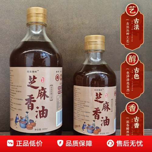 河南农家自榨头道黑芝麻香油