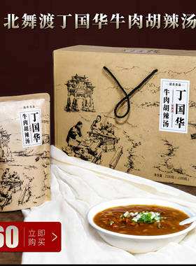 丁国华胡辣汤北舞渡河南特产正宗牛肉羊肉袋装逍遥镇糊辣汤料速食