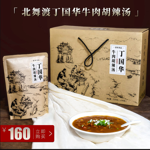 国华正宗北舞渡特产老丁家胡辣汤