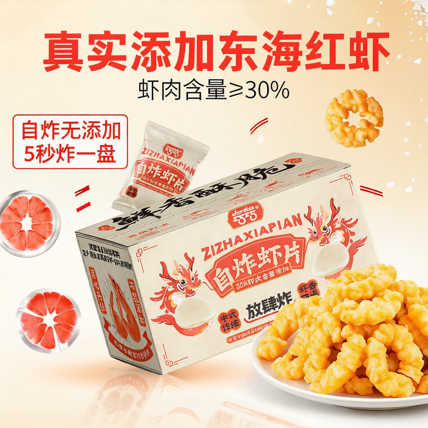 巧巧自炸虾片喜盈盈蒸汽三文鱼片东南亚吃货零食空气炸锅鲜虾片