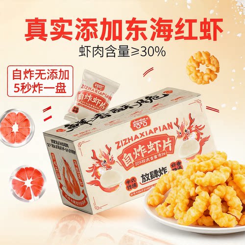 自炸虾片空气炸锅虾片三文鱼片