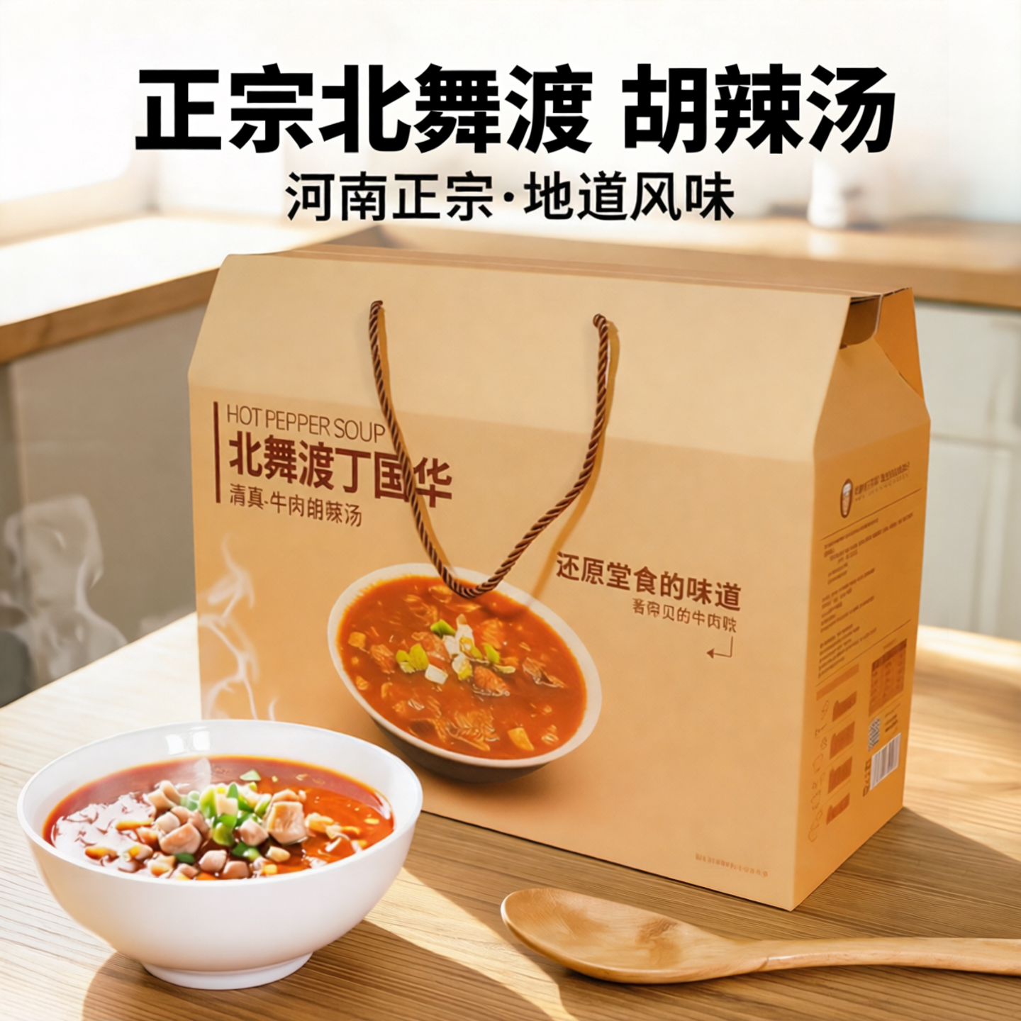 丁国华胡辣汤北舞渡老丁家胡辣汤料水冲逍遥镇河南正宗特产清真