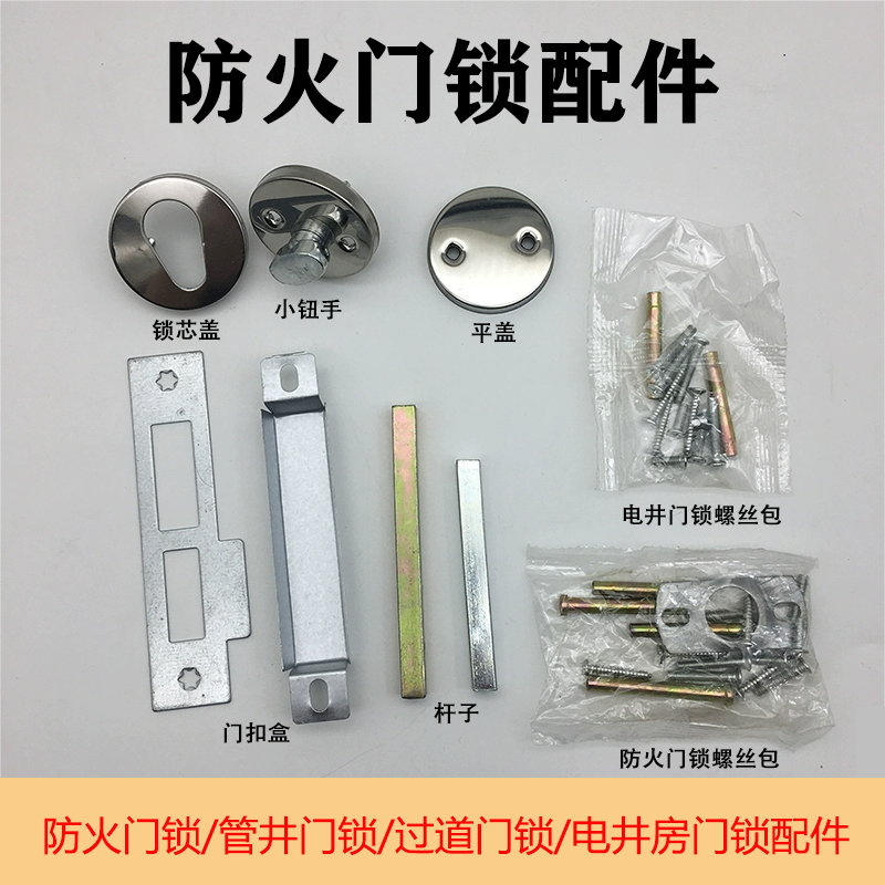 防火门锁配件常规锁芯螺丝通用型