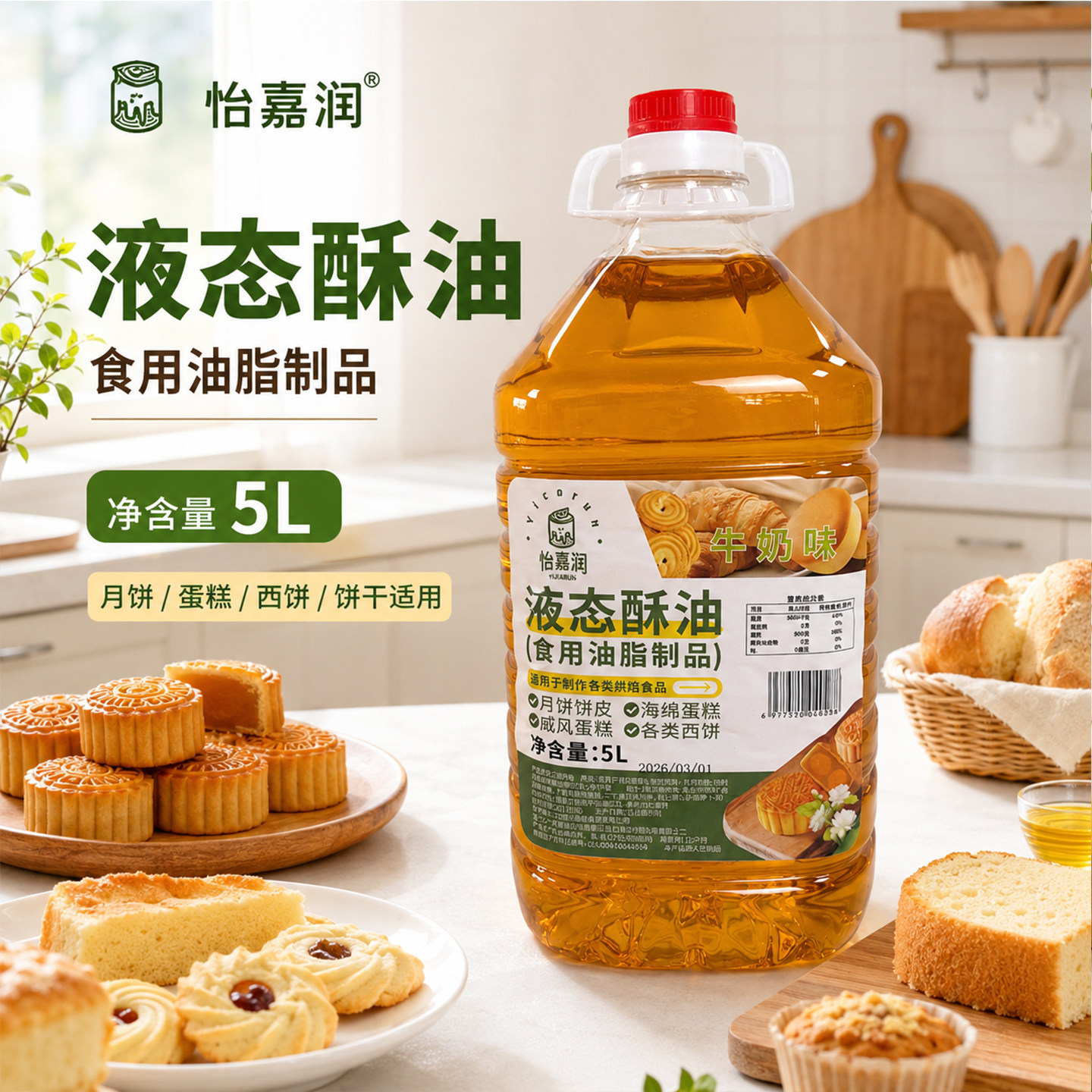 怡嘉润液态酥油戚风蛋糕月饼上色曲奇专用烘焙液体油脂原料5L商用