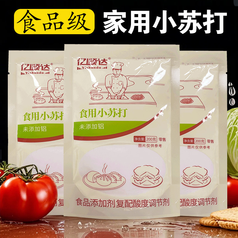 亿顺达小苏打粉食用小苏打食品级家用小包烘焙实用清洁发面食用碱