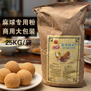 众旺家芝麻球预拌粉专用粉家用油炸空心糯米粉大麻圆团子麻团原料