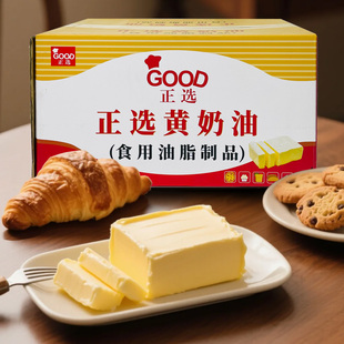 正选人造黄奶油植物黄油爆米花饼干面包烘焙原料专用 15kg商用