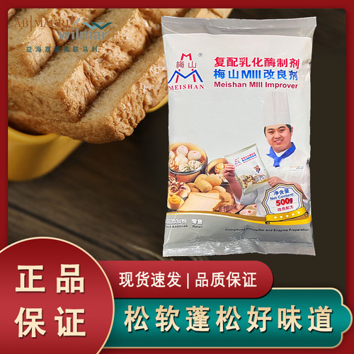 梅山包子馒头面包改良剂