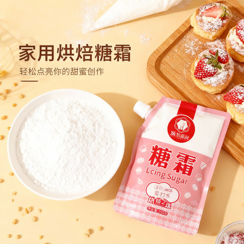 怡家润糖霜250g糖粉饼干专用蛋糕装饰细白砂糖糖霜粉家用烘焙材料