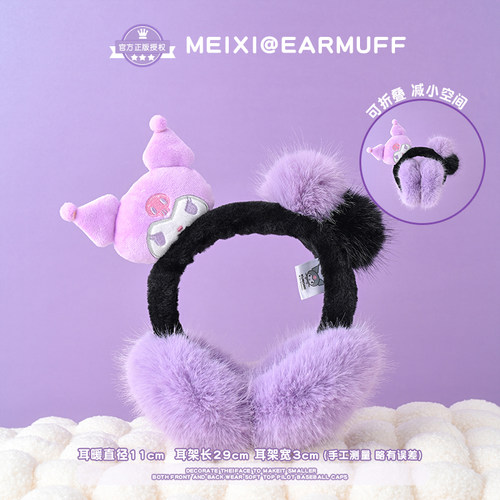 库洛米儿童耳罩耳套冬季保暖护耳朵美乐蒂男女童毛绒耳包耳暖防冻