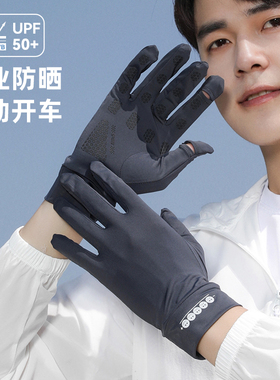 防晒手套男士冰丝薄款夏季骑行开车防滑骑车钓鱼防紫外线触屏