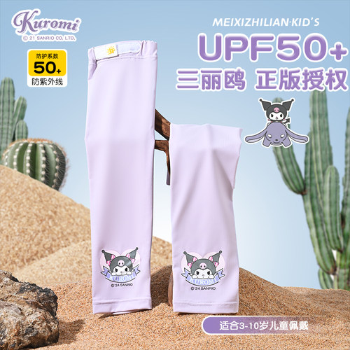 防晒冰袖UPF50+可调节袖口三丽鸥