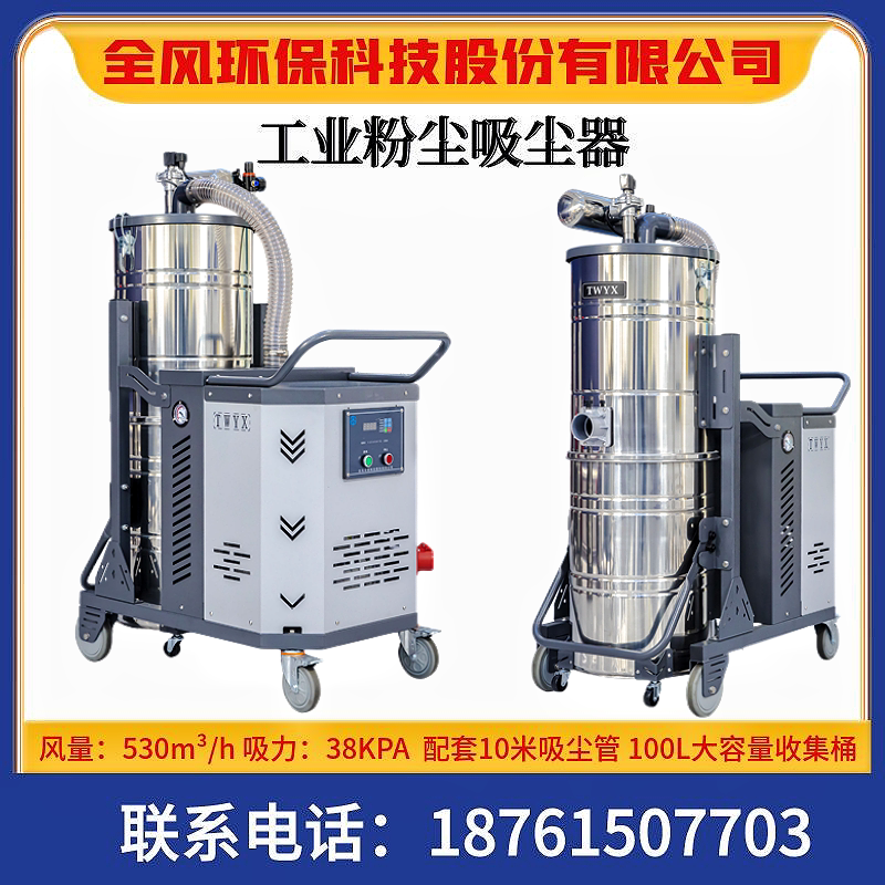 mcjc-sh5500工业吸尘器 面粉清理吸尘器 金属打磨除锈专用吸尘器