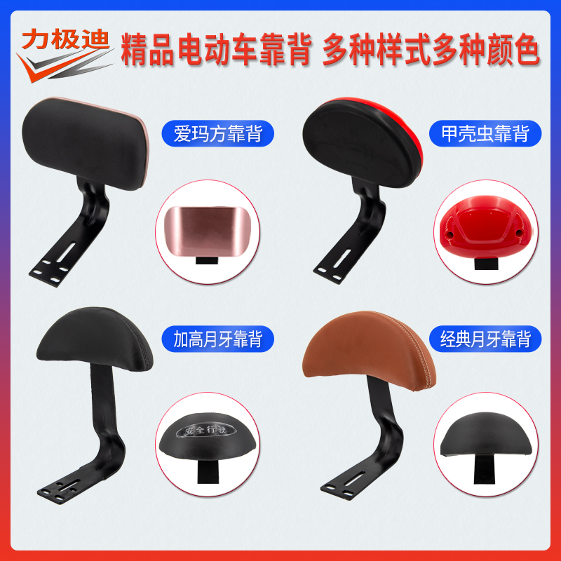爱玛通用型加高靠垫甲壳虫电动车