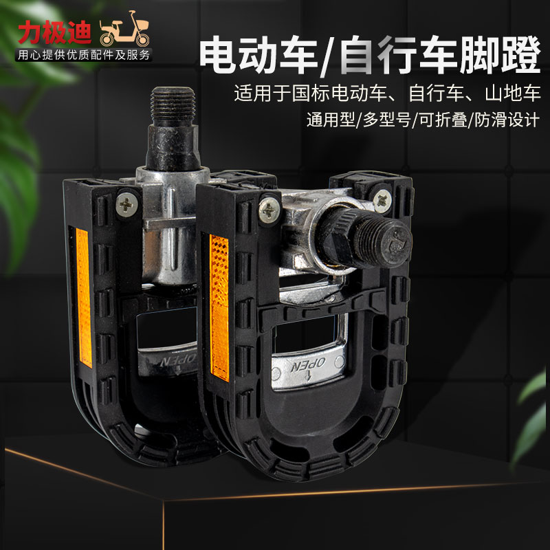 力极迪电动车脚踏折叠多款式通用