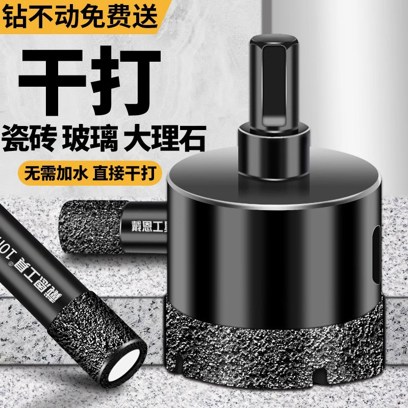 大理石德国进口瓷砖钻孔专用钻头