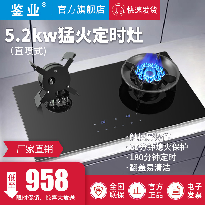 鉴业5.2KW定时翻盖触屏双灶
