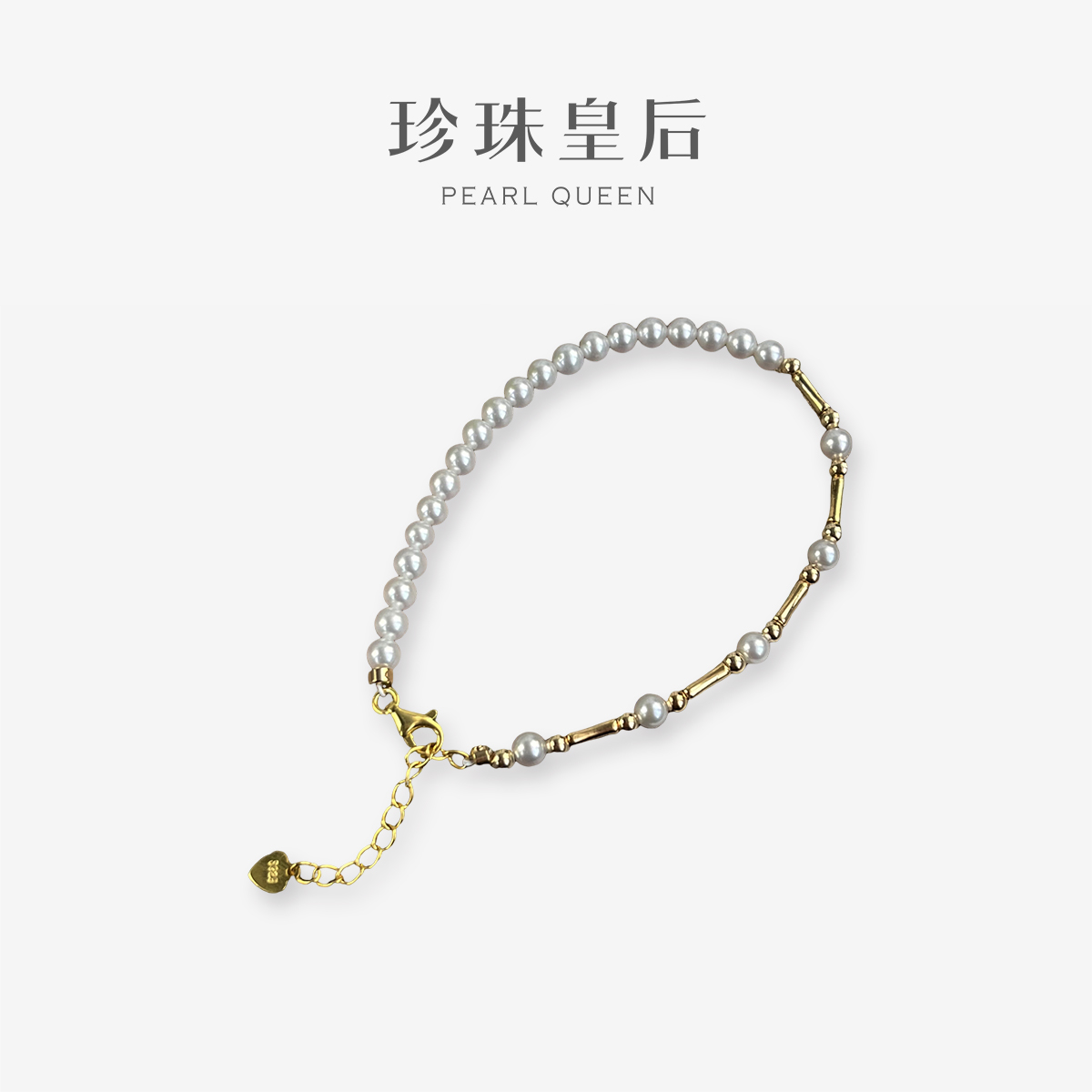 珍珠皇后 S925银淡水珍珠手链4-4.5mm珍珠手串