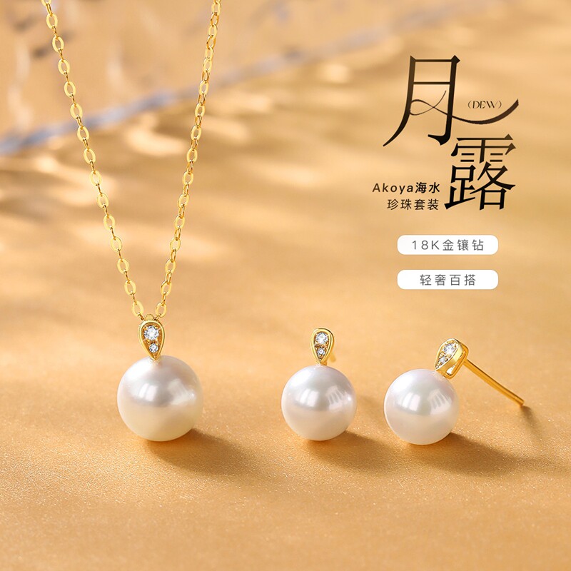 珍珠皇后 18K金镶钻akoya海水吊坠正圆珍珠项链耳饰女生日礼物