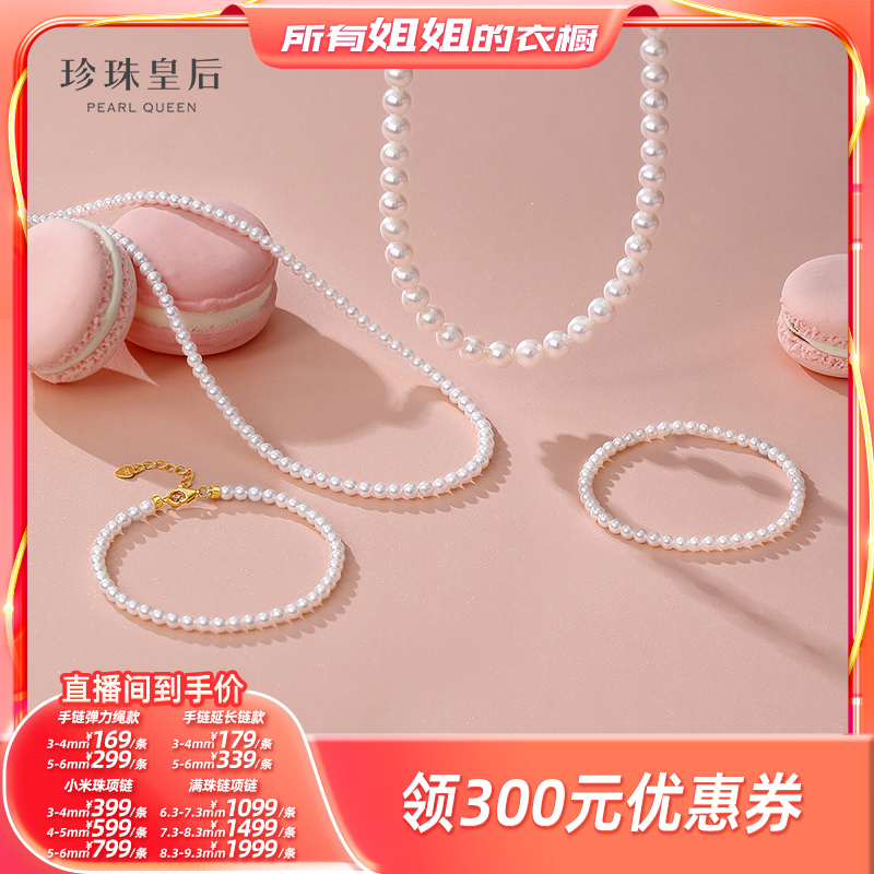珍珠皇后淡水珍珠项链/手链