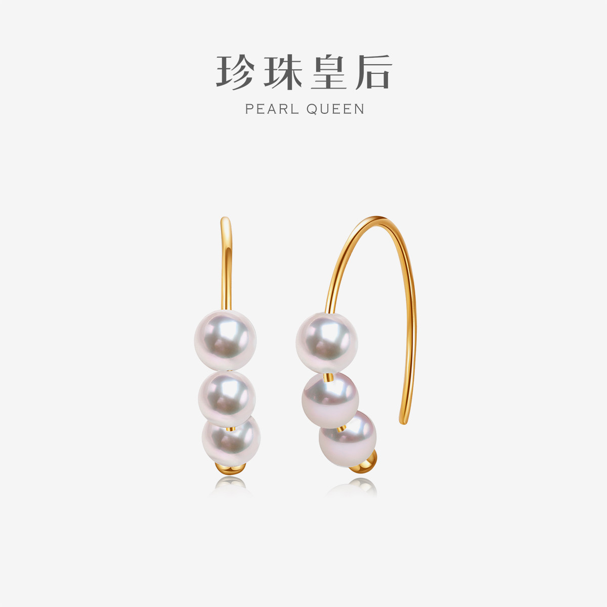 珍珠皇后18k金强光akoya珍珠耳钉女三颗韩国气质法式小巧精致耳环怎么看?