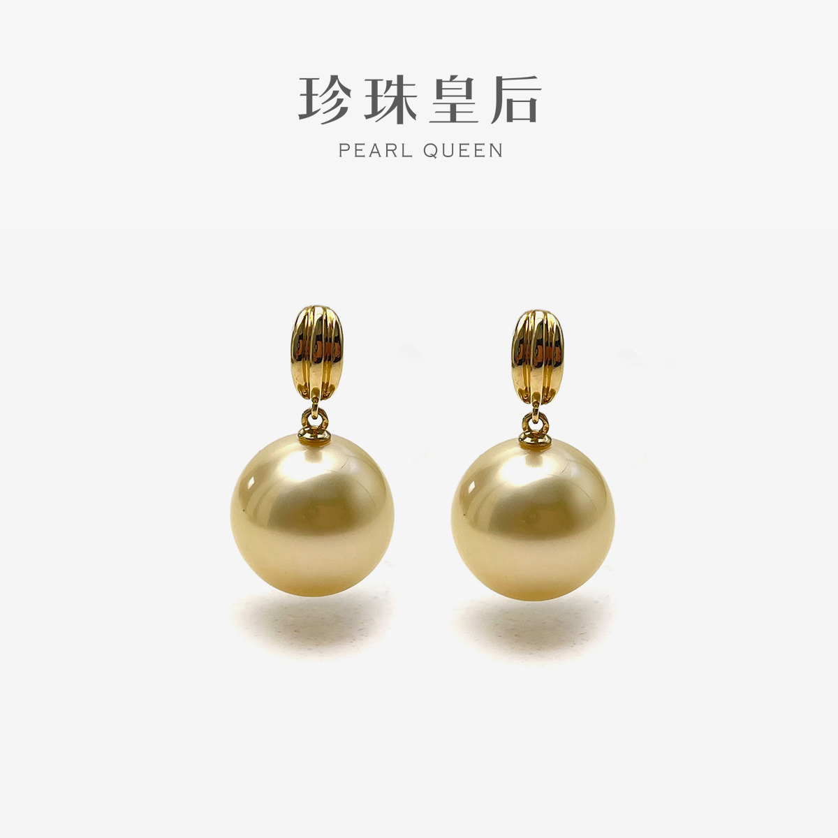 珍珠皇后  18K金海水金珍珠流金贝壳耳钉13-14mm