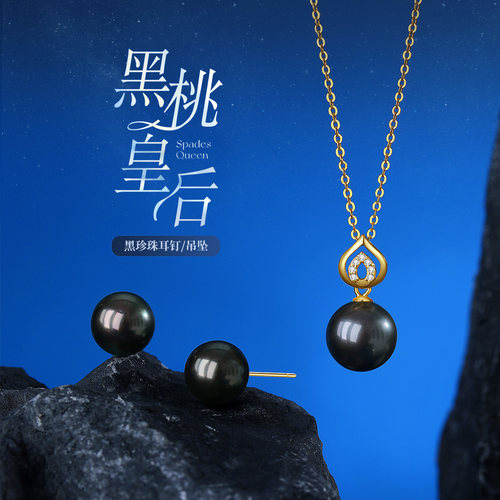 珍珠皇后 黑桃皇后海水黑珍珠吊坠项链耳饰