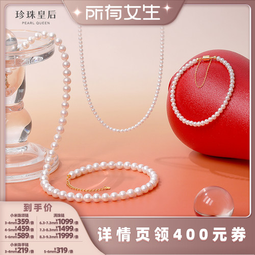 珍珠皇后淡水珍珠手链项链
