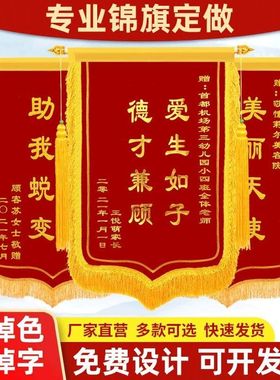 高档锦旗制作定制感谢送幼儿园老师医生护士物业民警律师月嫂教练