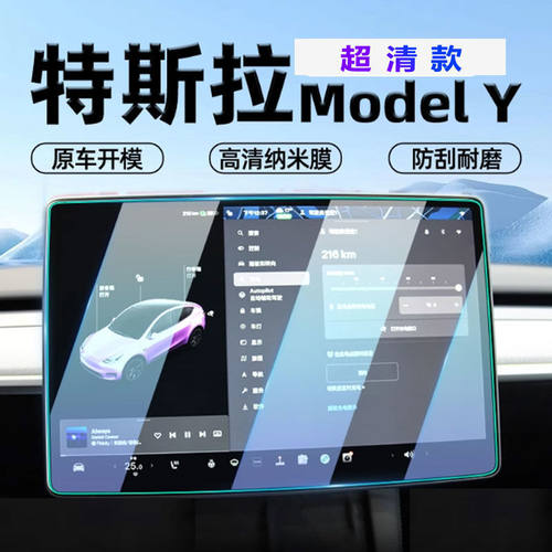 适用于特斯拉焕新版ModeY高清防爆膜特斯拉Model 3中控屏幕导航膜