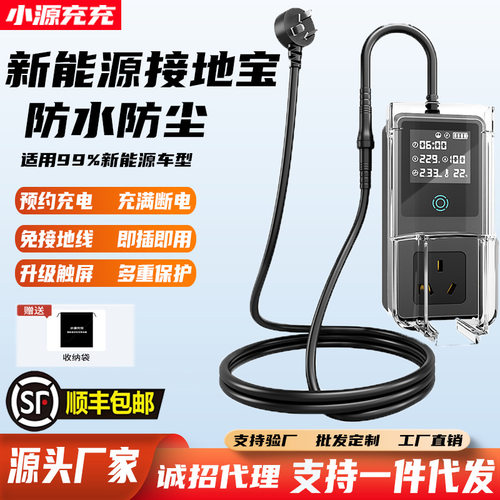 新能源车电动汽车充电转换器免地线接地宝通用插座10a转16a随车充