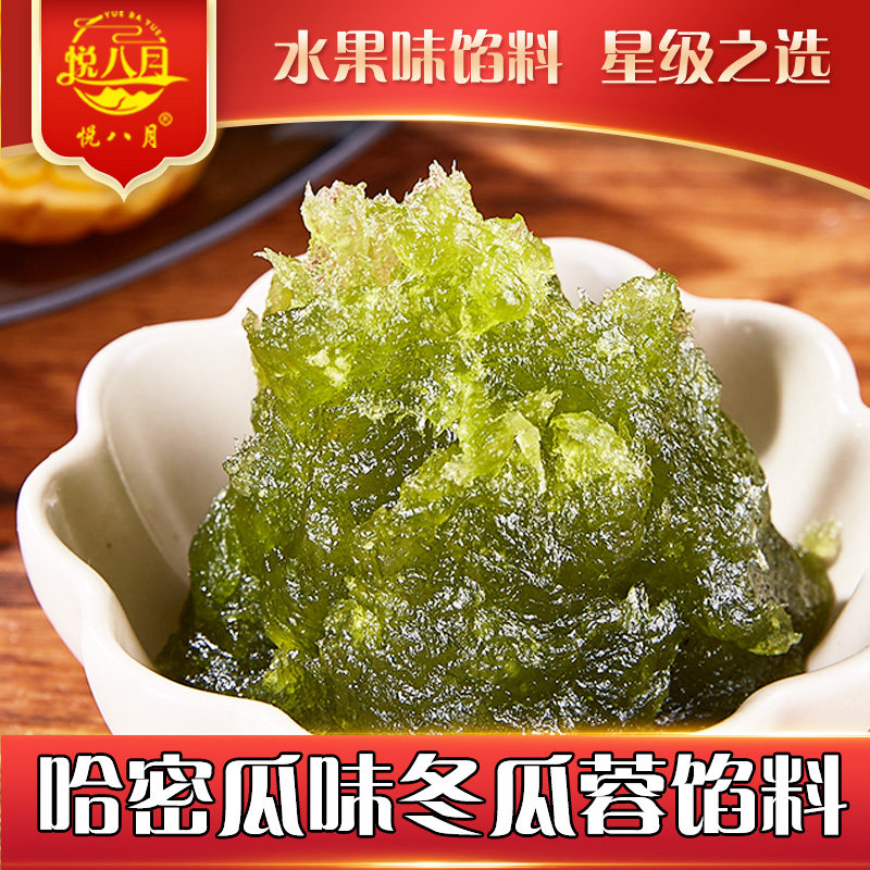 哈密瓜味冬瓜蓉馅料水果味馅料台山悦八月食品烘培原料月饼馅料