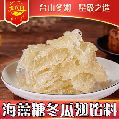 海藻糖冬瓜翅冬蓉馅料翅蓉馅馅料