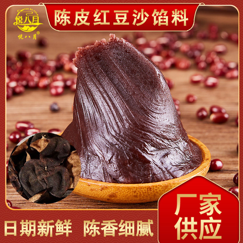 陈皮红豆沙馅料台山红豆沙馅料陈皮红豆沙馅料广式传统月饼烘焙馅