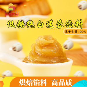 低糖纯正白莲蓉月饼馅料纯正白莲蓉馅料月饼馅料莲蓉馅料烘焙原料