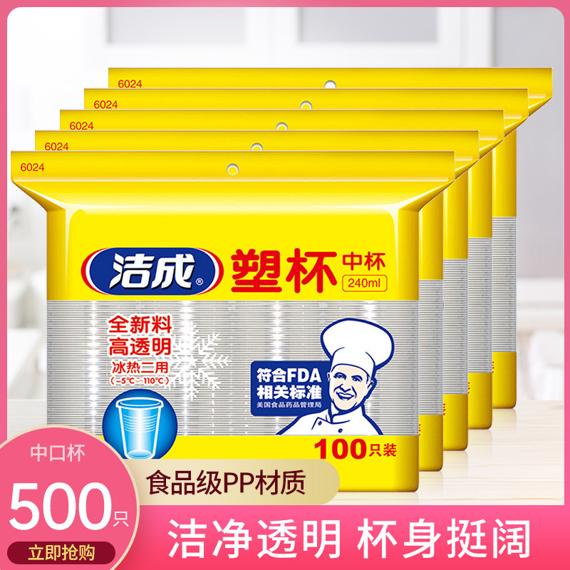 洁成一次性杯子塑料杯加厚透明水杯大号240ml家用商用整箱批发使用感如何?
