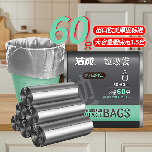 洁成垃圾袋家用加厚背心式