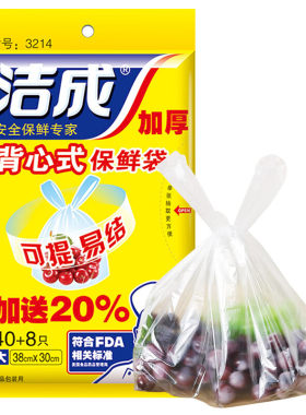 洁成背心式手提式48只保鲜袋
