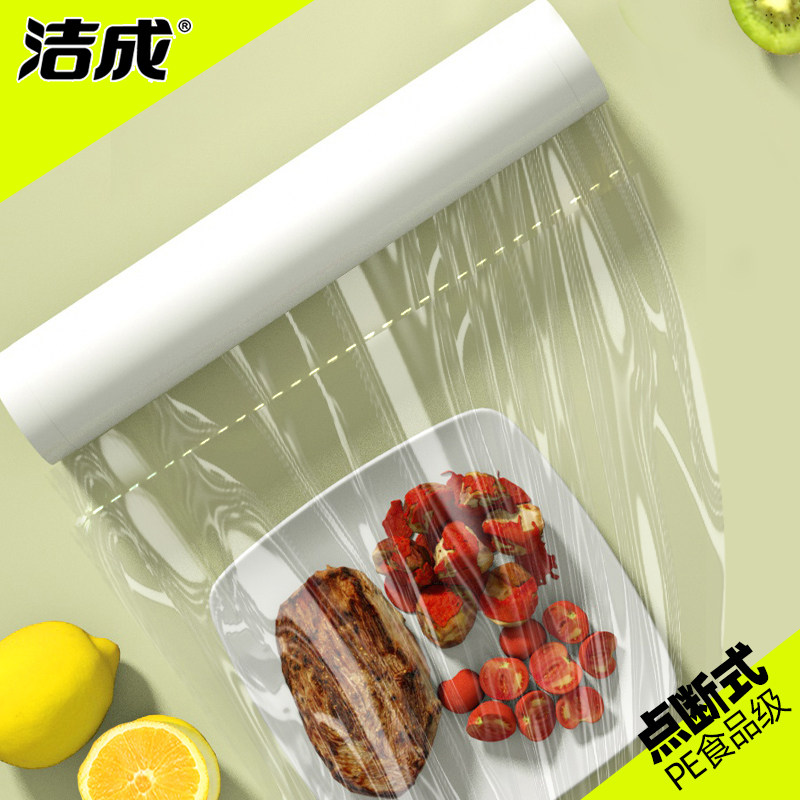 洁成食品级保鲜膜点断式家用厨房食品专用大卷冰箱用耐高温微波炉属于什么档次？