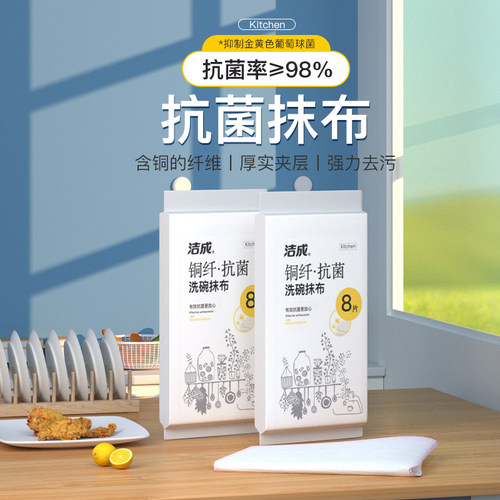 洗碗巾抹布Jicen/洁成抗菌
