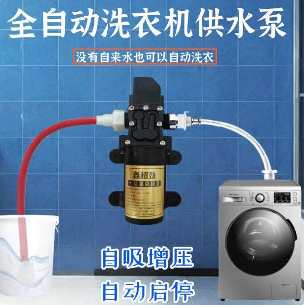全自动洗衣机上水泵热水器智能抽水泵自吸增压泵大功率进水泵家用