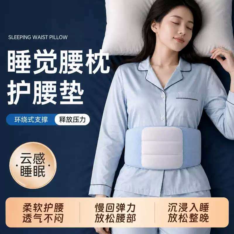 2026款睡眠护腰带腰托晚上平躺