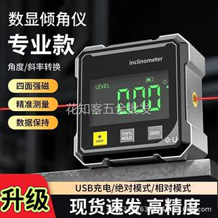 高精度数显激光倾角仪水平仪磁吸倾角盒电子测量角度斜率工具坡度