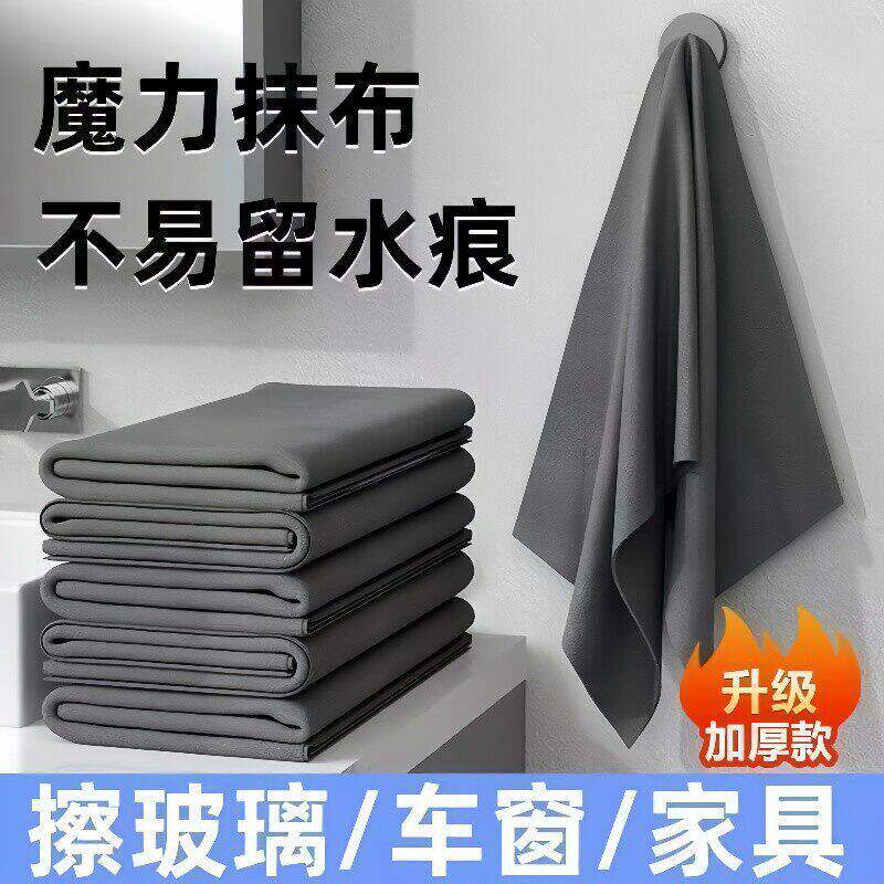 【升级加厚】魔力抹布擦玻璃不掉毛速干不沾油无痕镜子擦玻璃清洁