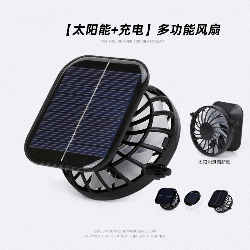 植物通风扇太阳能风扇可充电