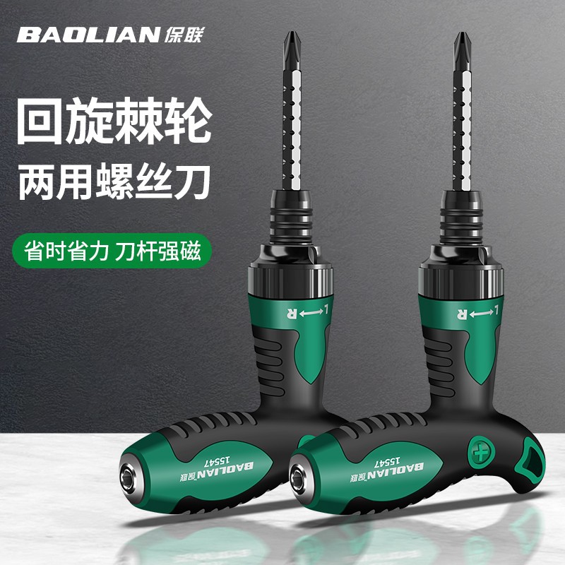 T型棘轮双头强磁多功能起子