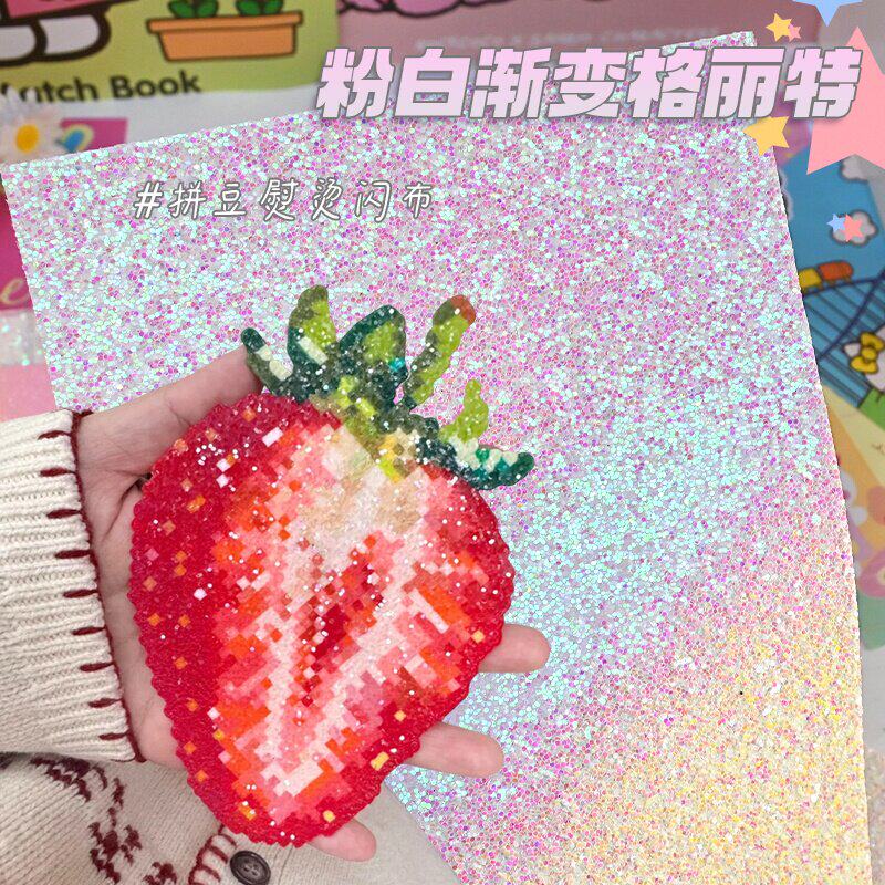 拼豆熨烫布闪粉彩虹渐变格利特布料手工DIY闪光格力特亮片布粗厚