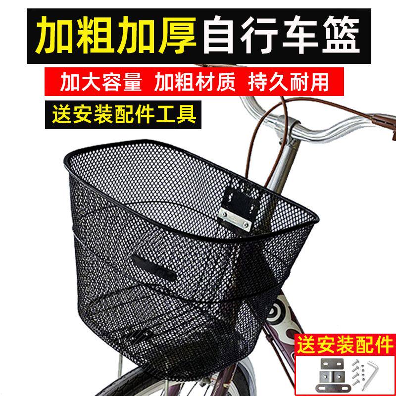 自行车车筐前网篮金属车篮加大加厚单车菜篮车篓20寸22寸24寸26寸