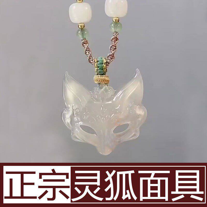 狐狸面具玉吊坠狐面项链灵狐招桃花小九尾狐玉面玉石好运手链古典