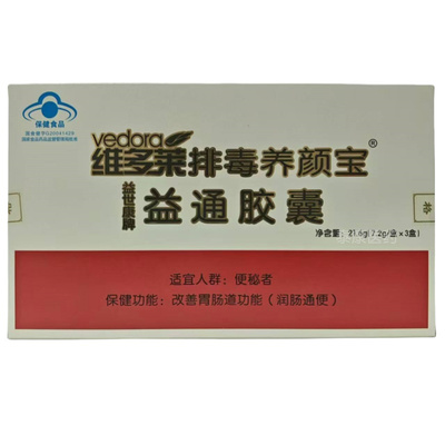 二送一维多莱排毒养颜宝益通胶囊